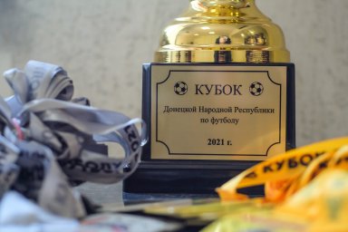 Финал Кубка ДНР: предматчевая пресс-конференция