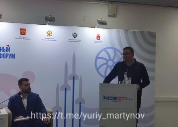 Юрий Мартынов рассказал о третьем дне форума "Россия - спортивная держава"