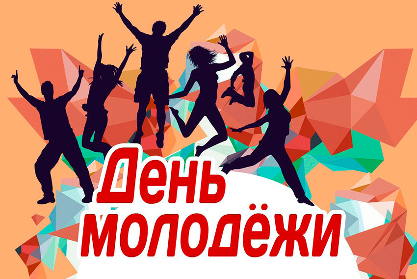 В Новоазовске отпраздновали День молодежи развлекательной программой