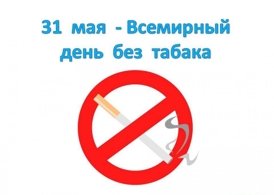 В Шахтерске прошла акция «День без табака»
