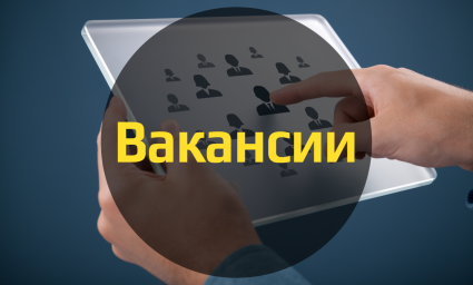 Объявление о приеме документов для участия в конкурсе на замещение вакантной должности в Минмолспорттуризма ДНР