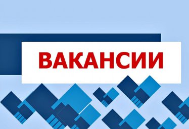 Объявление о приеме документов на замещение вакантной должности в Минмолспорттуризм ДНР