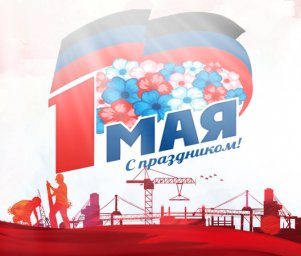 Поздравление Главы ДНР Дениса Пушилина по случаю Праздника весны и труда