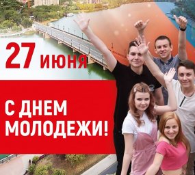 Поздравление Главы ДНР Дениса Пушилина с Днем молодежи