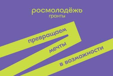 32 автора проектов из ДНР получили онлайн-консультации у экспертов «Росмолодёжь.Гранты»