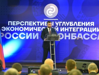 Денис Пушилин открыл рабочую встречу по обсуждению перспектив экономической интеграции России и Донбасса