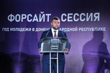 Денис Пушилин открыл Год молодежи в Донецкой Народной Республике