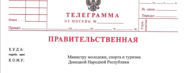 Поздравление сотрудников Министерства от заместителя Министра спорта Российской Федерации