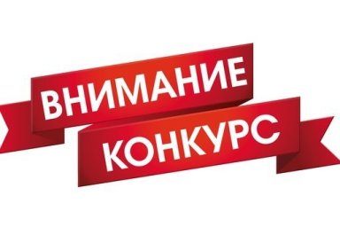 Минспорт РФ объявило конкурс "Займись спортом!"