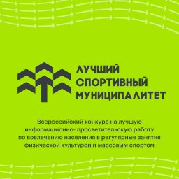 Стартует Конкурс муниципалитетов 2024!