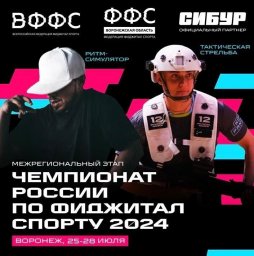 Команда ДНР принимает участие в Чемпионате по фиджитал спорту (функционально-цифровому спорту)