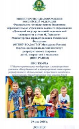Сотрудники Донецкого Республиканского врачебно-физкультурного диспансера приняли участие в конференции