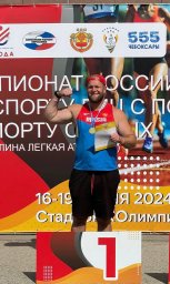 Александр Белобоков занял первое место на Чемпионате России по спорту лиц с ПОДА