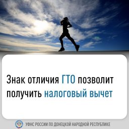 Рассказываем как получить налоговый вычет за выполнение норм ГТО