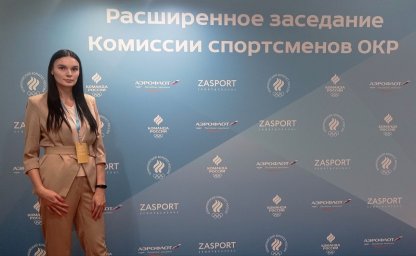 Донецкая волейболистка Анастасия Калимулина приняла участие в расширенном заседании комиссии спортсменов Олимпийского комитета России