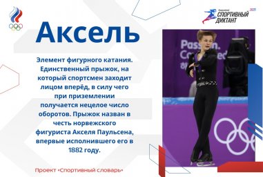 Готовимся к спортивному диктанту!