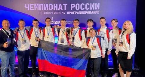 Команда Донецкой Народной Республики завоевала первое место в Чемпионате России по спортивному программированию