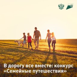 Отпуск — отличная возможность провести время с родными. А ещё это шанс выиграть бесплатный тур для всей семьи!