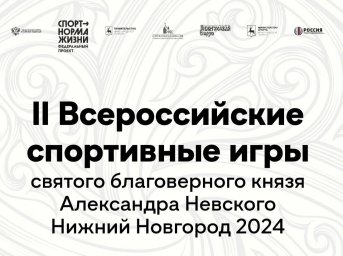 Команда нашей Республики примет участие в играх "Александра Невского"