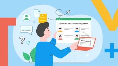 Уведомление в Роскомнадзор об обработке персональных данных в 2025 году