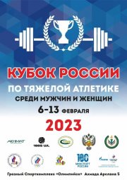 Спортсмены ДНР участвую в Кубке России по тяжелой атлетике среди мужчин и женщин