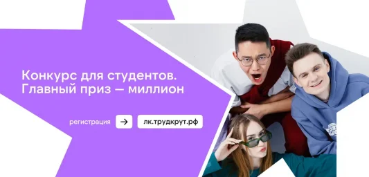 Российские студенческие отряды объявляют конкурс для студентов. Главный приз — миллион