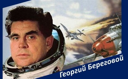​Космонавт из Донбасса