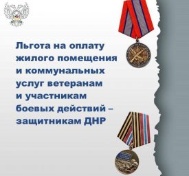 Льготы для ветеранов и участников СВО