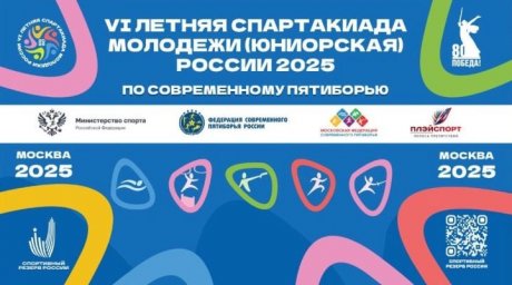 Пятиборцы ДНР на старте Спартакиады молодёжи России