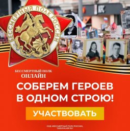 Бессмертный полк! В этом году акция пройдет в том числе онлайн