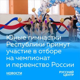 Сборная команда ДНР по художественной гимнастике отправилась на сборы  в Кабардино-Балкарию