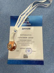 Антон Герасимов завоевал бронзовую медаль по спортивной гипастике