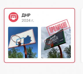 Пора начинать прокачку баскетбольных летних площадок к новому сезону!