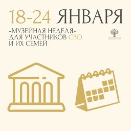 ​#ИнтересныеВыходные  Акция «Музейная неделя» в Донецком республиканском краеведческом музее