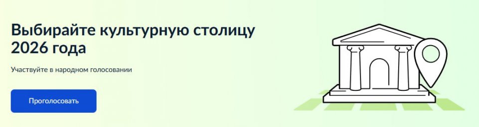 ​В России выберут культурную столицу 2026 года.