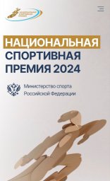 Центр адаптивной физической культуры и спорта попал в номинацию "Надежда России"