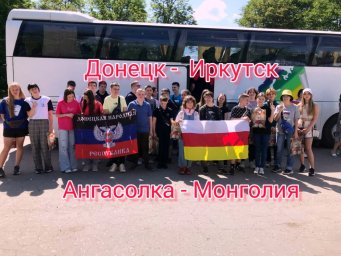​14 юных спортсменов из прифронтового района Донецка отправились на отдых в Монголию