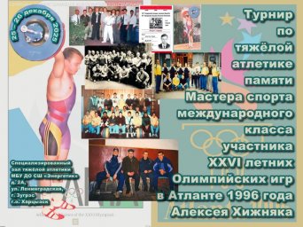 В Зугресе прошли соревнования по тяжелой атлетике памяти Алексея Хижняка