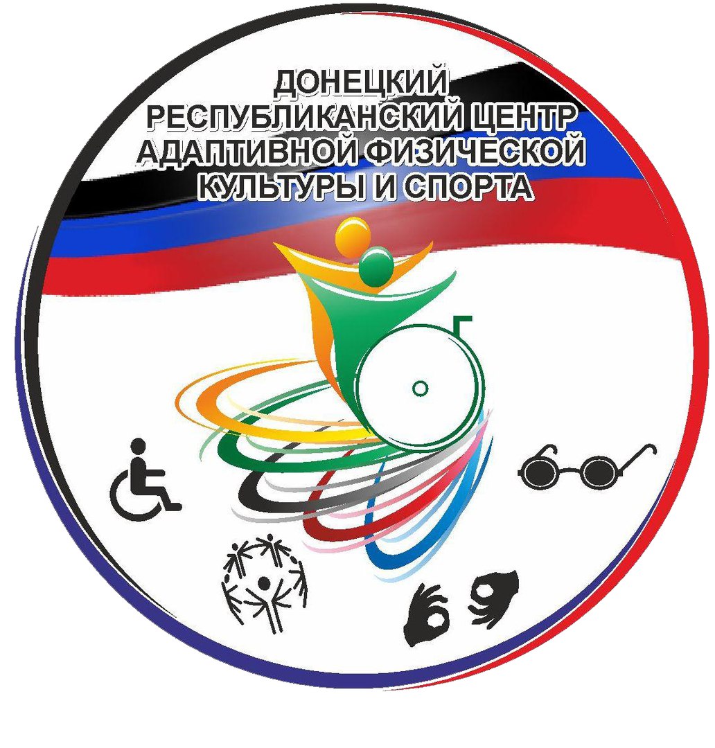 Центр адаптивной физкультуры и спорта приглашает жителей Донбасса на занятия в спортивных секциях