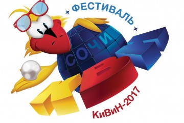 Команды КВН ДНР примут участие в XXVIII Международном фестивале «КиВиН-2017»
