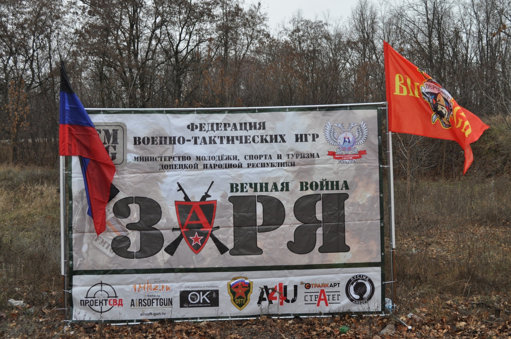 В Донецке прошли ежегодные страйкбольные манёвры