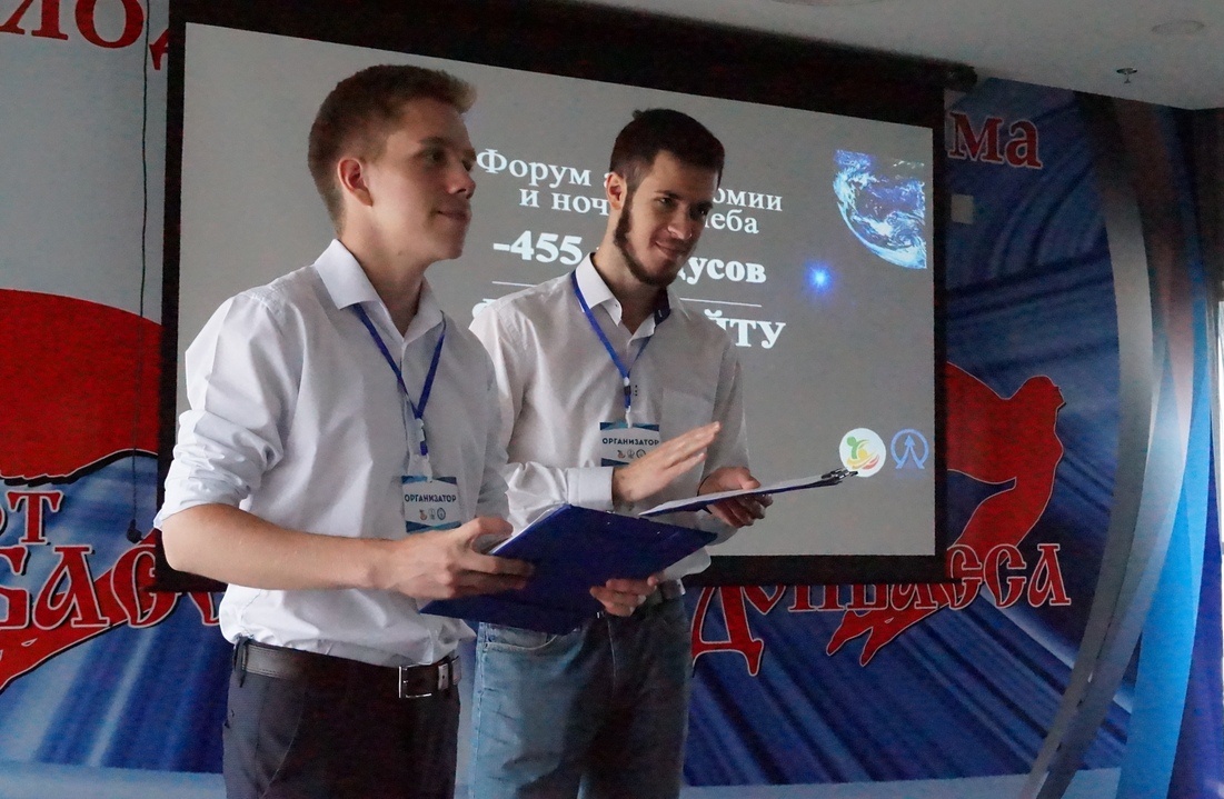 В Донецке прошел первый форум астрономии