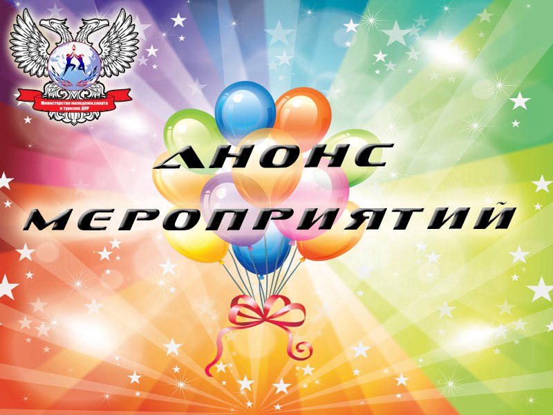 В Донецке состоятся соревнования "Рождественские старты"
