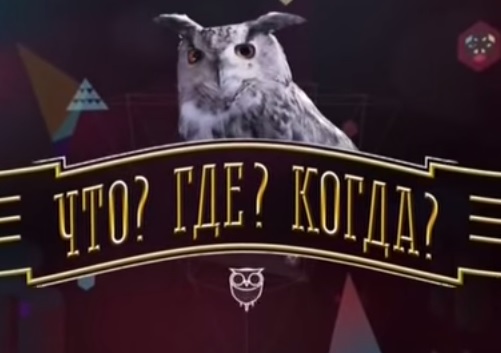 В Донецке состоится интеллектуальная игра «Что? Где? Когда?» на знание истории Донецкого края