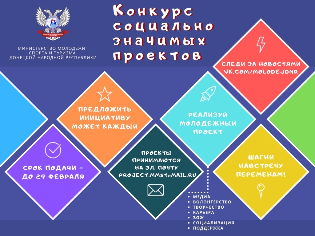 В ДНР стартует конкурс социально-значимых проектов