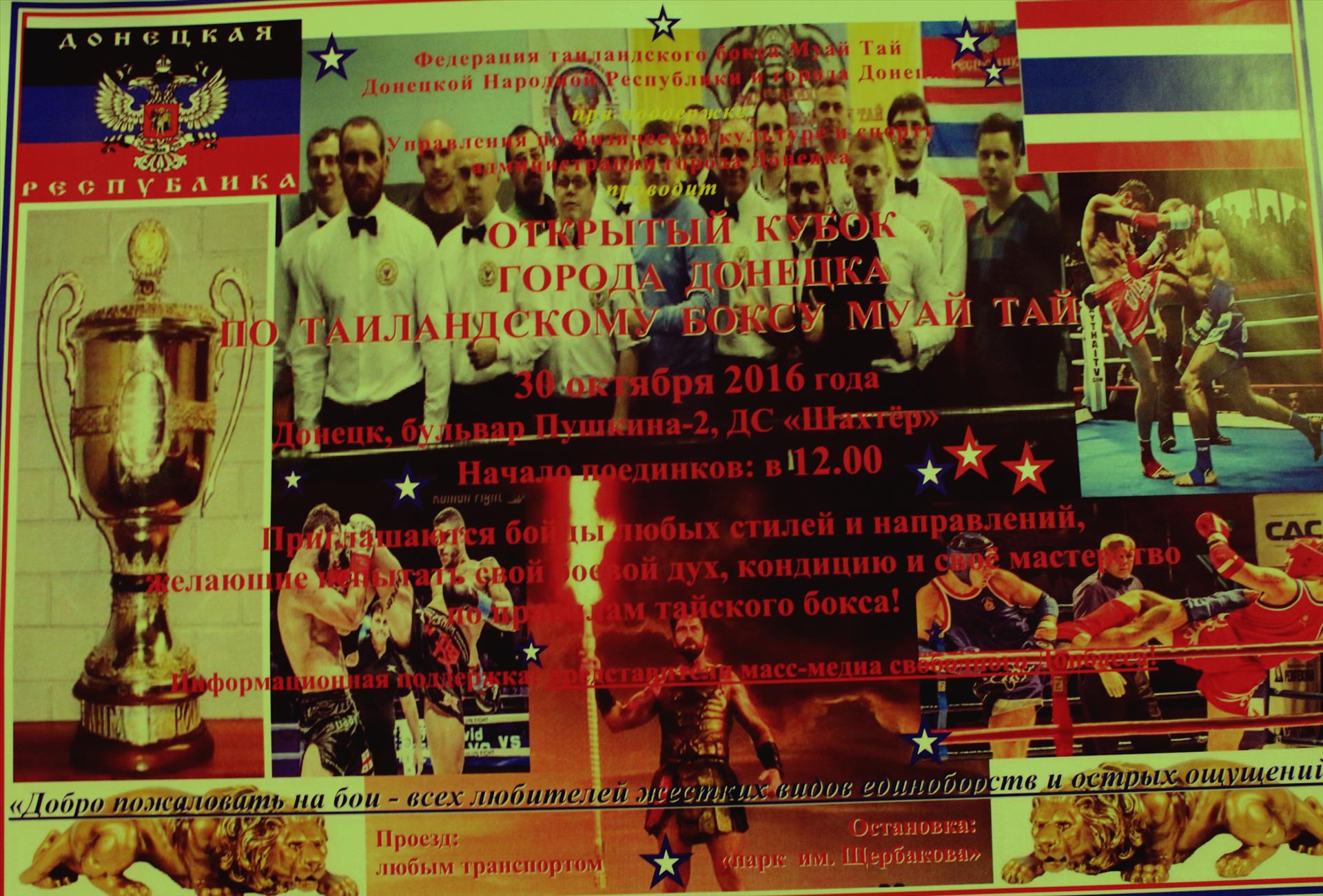 Открытый Кубок города Донецка по таиландскому боксу муай тай