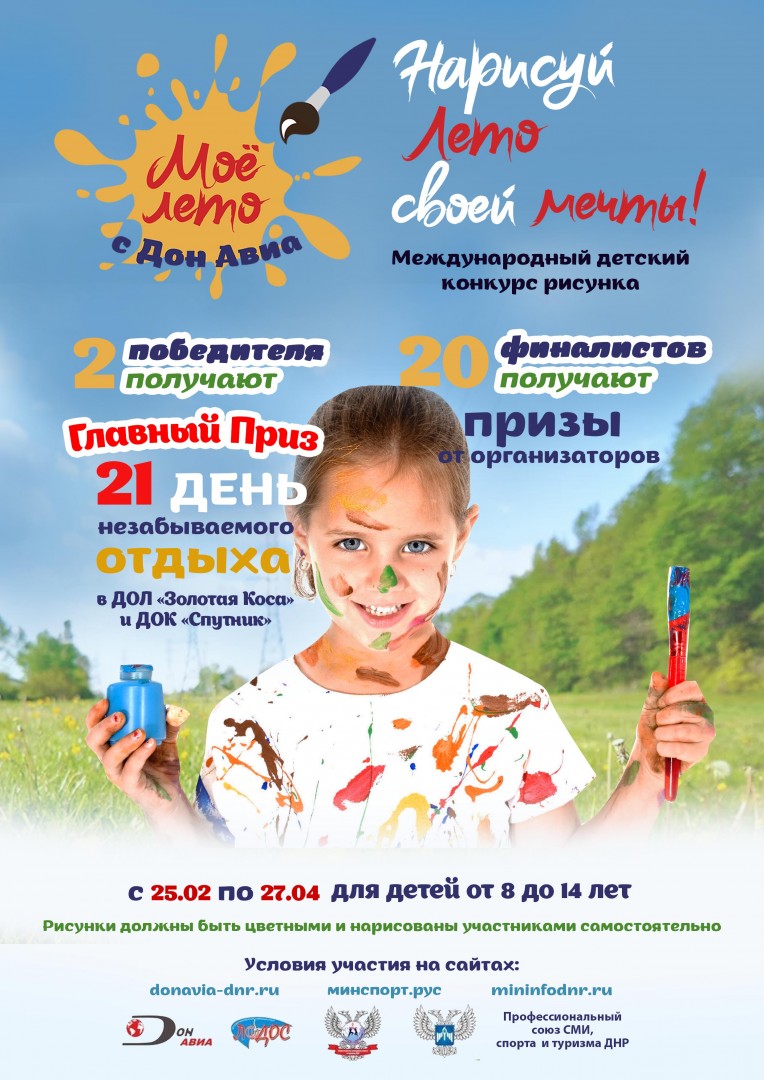 В Республике стартовал международный конкурс детского рисунка «Нарисуй лето своей мечты!»