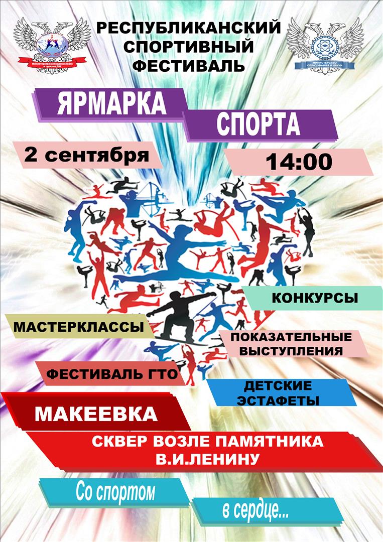 Приглашаем жителей Донбасса окунуться в мир спорта