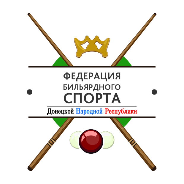 Федерация бильярдного спорта ДНР приглашает жителей Донбасса на соревнования