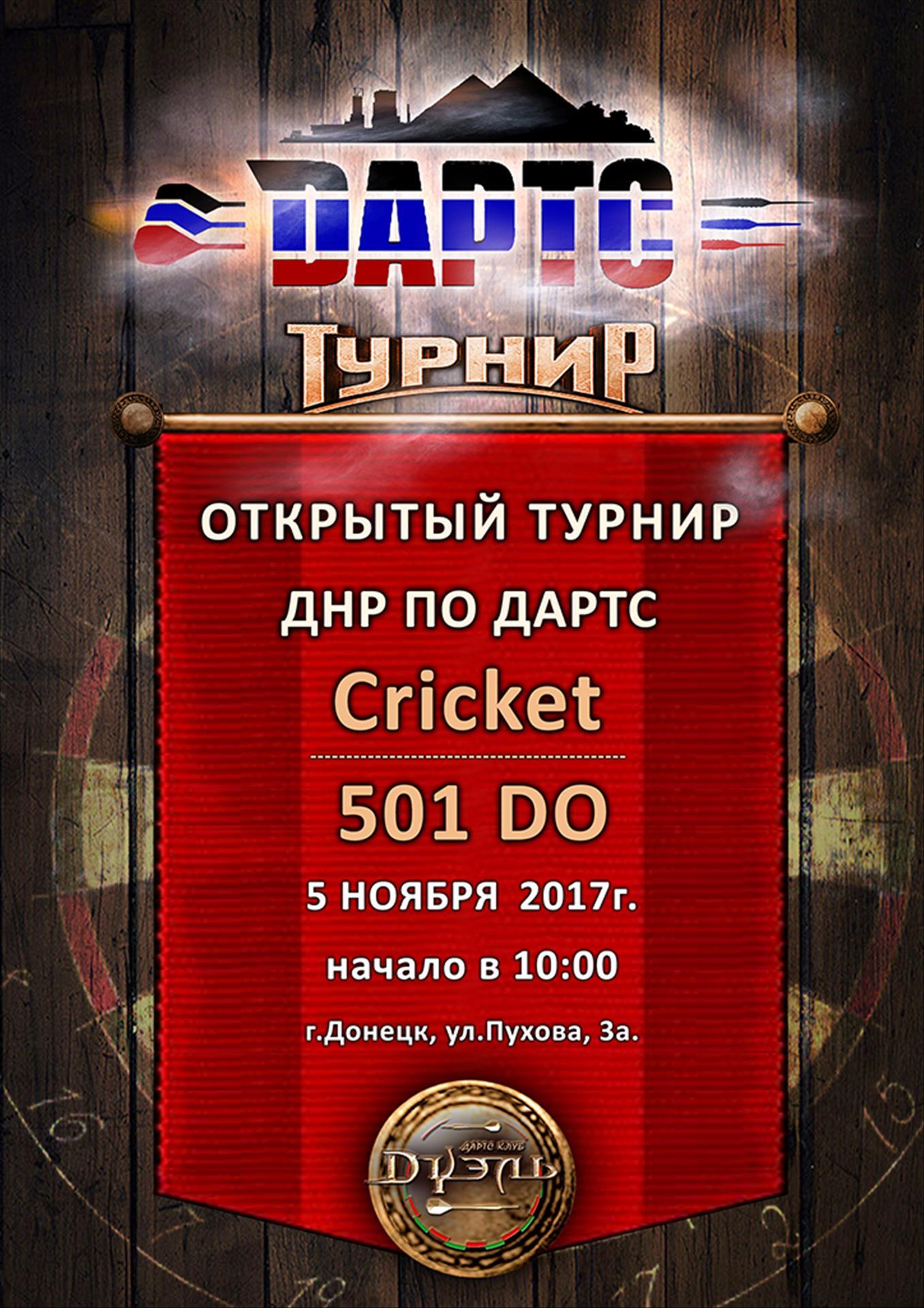 В столице ДНР пройдут соревнования по дартсу